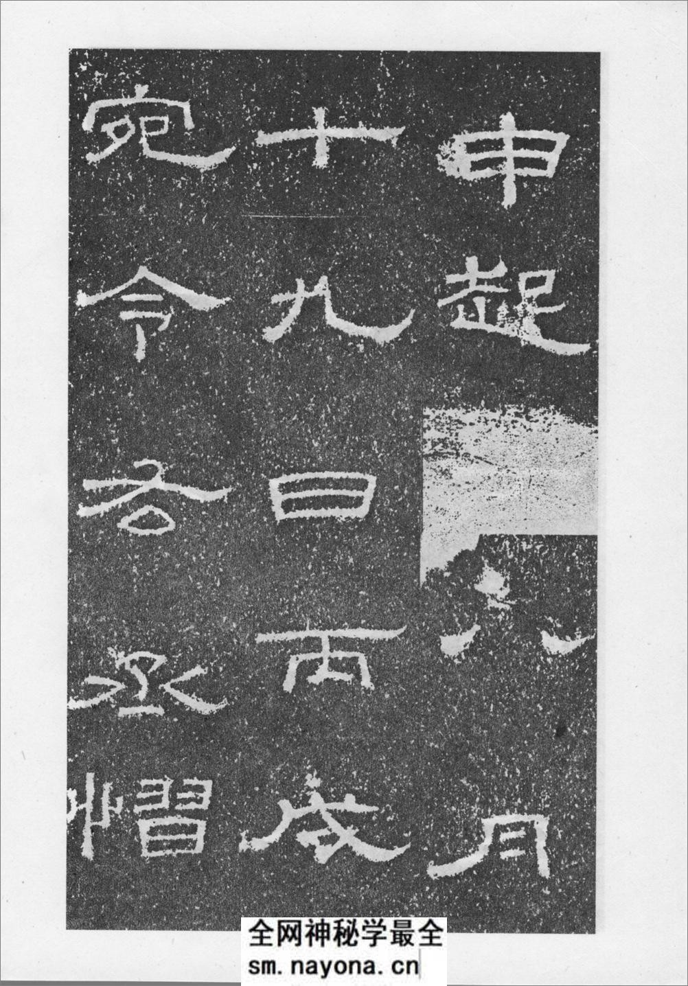 汉张景碑 - 第12页预览图