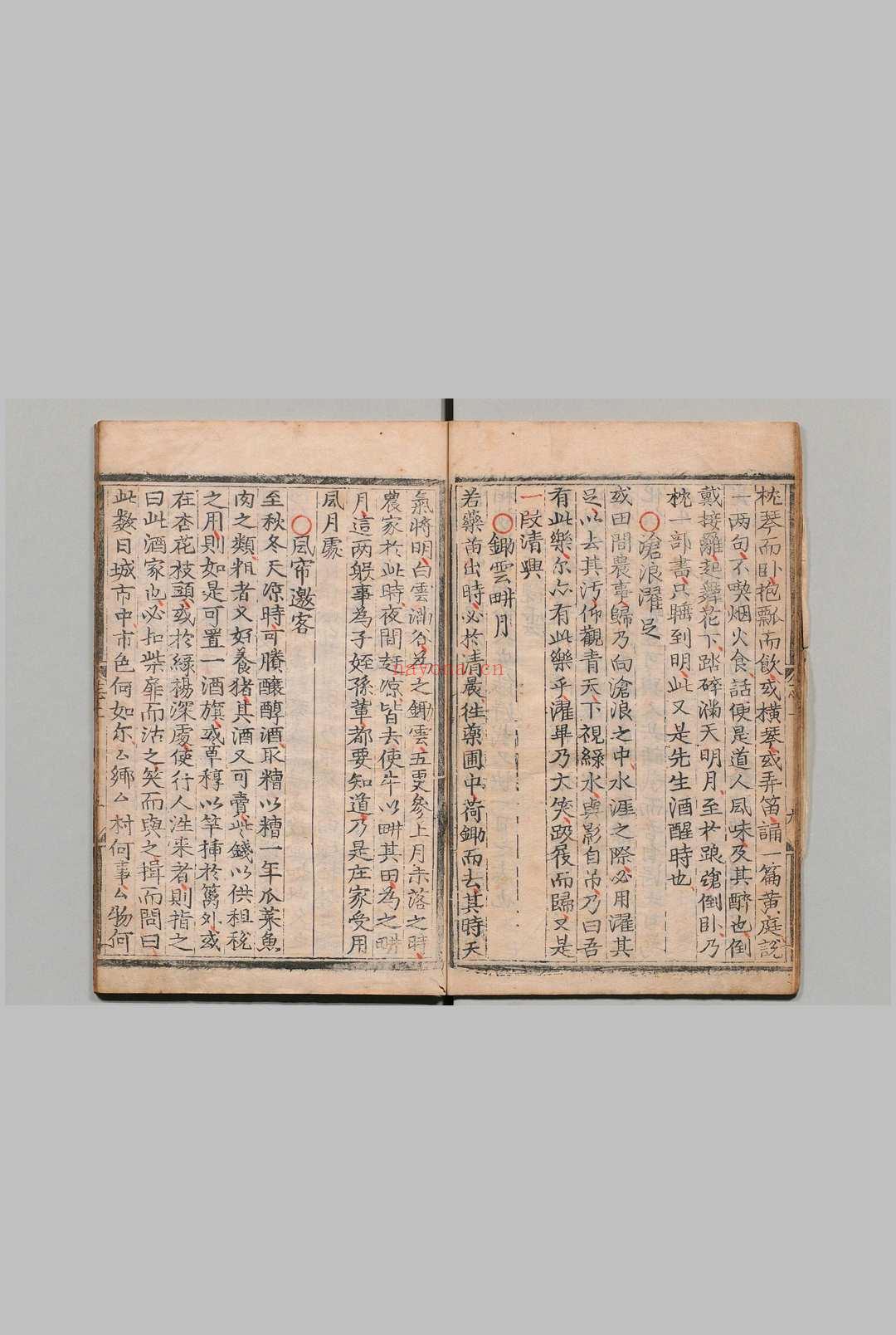 神隐 2卷 朱权 明刊本
