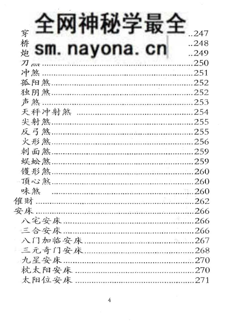 《点拨阳宅绝技》 时空