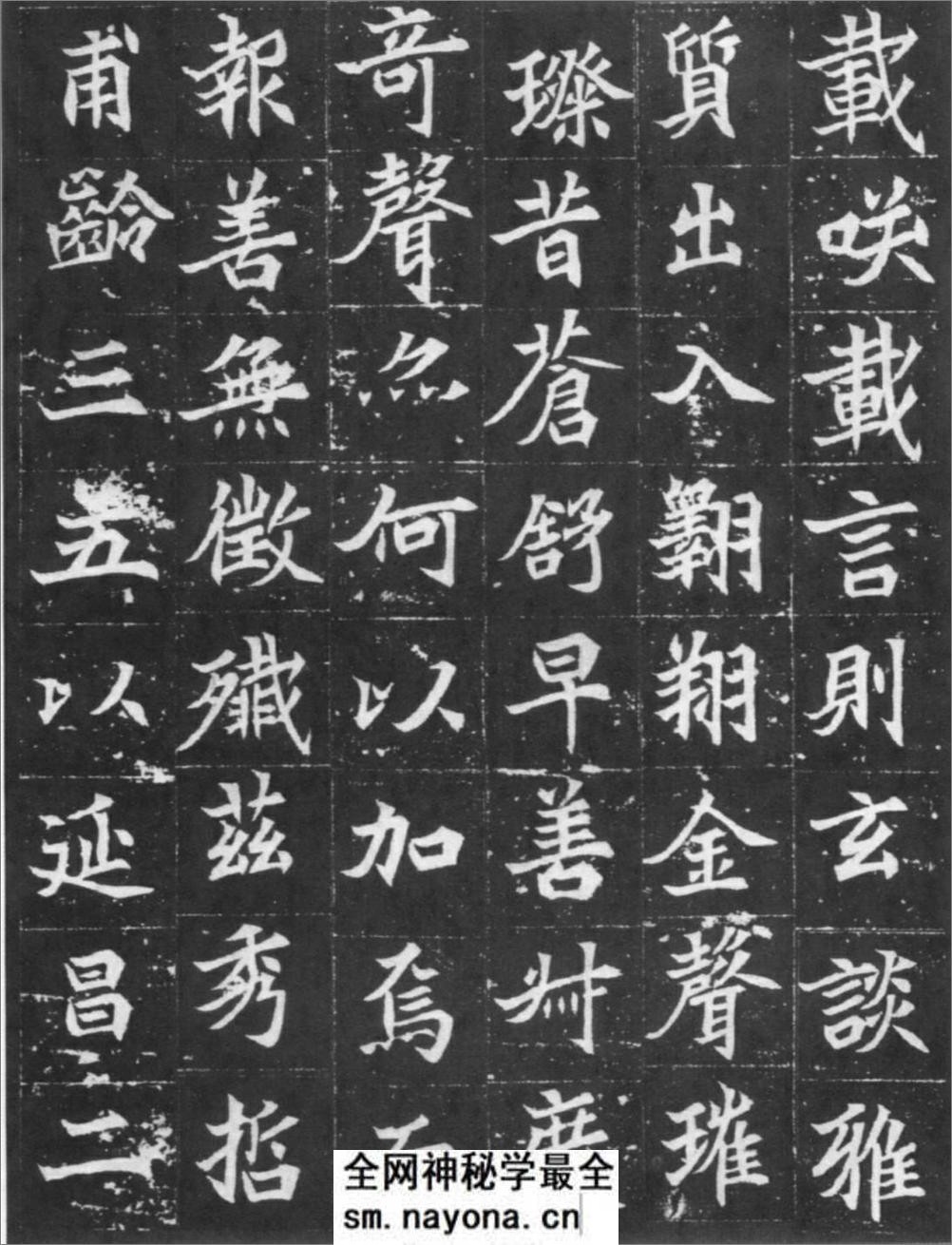 (北魏)楷书_元显儁墓志铭 - 第5页预览图