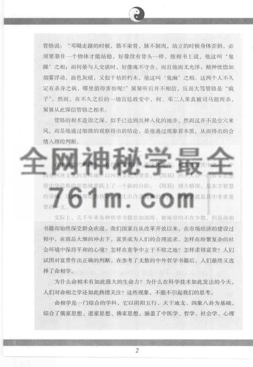 免费分享:宋 麻衣道者《图解麻衣神相》