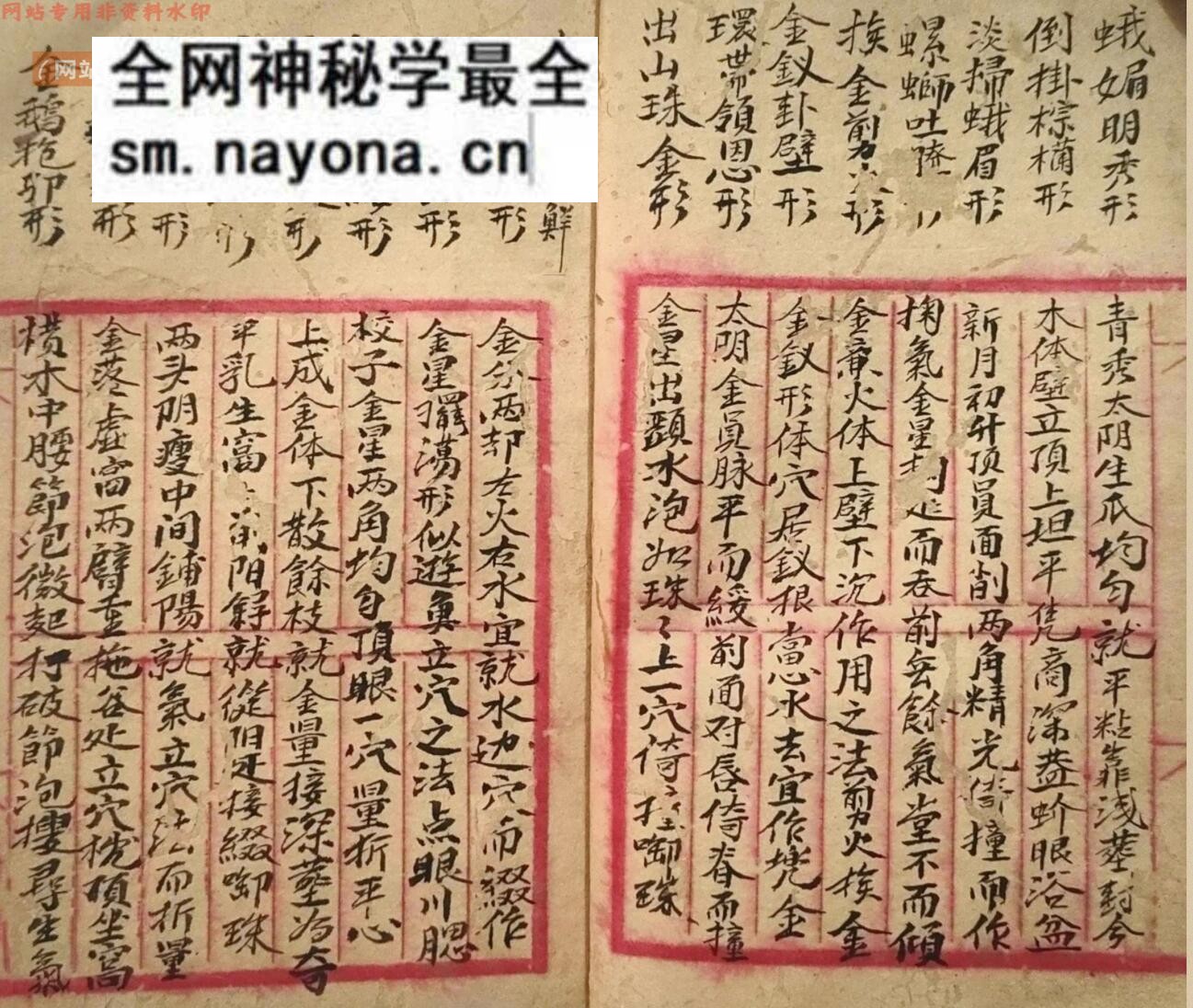 《李氏观山立穴》