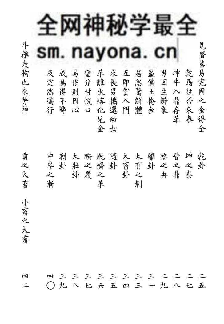 《学君平卜易存验+管公明十三篇+合刊》)