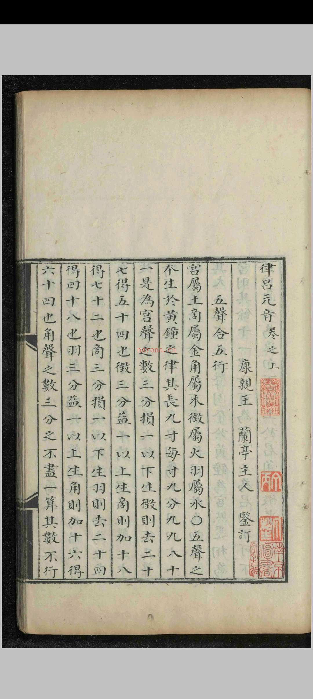 律吕元音.二卷.永恩