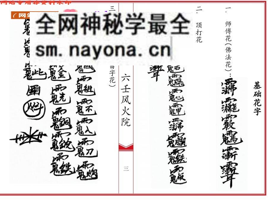 《​六壬风火院八大教符本》
