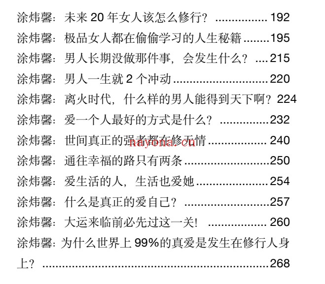 《如何成为爱情大师》PDF