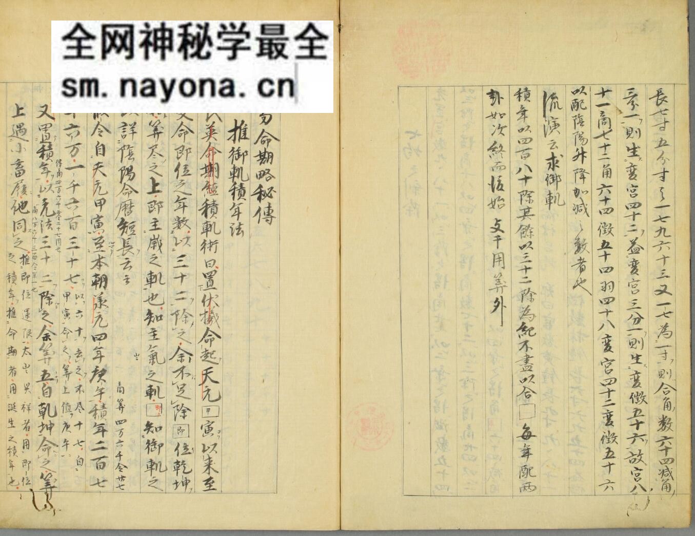 《周易命期略秘传》