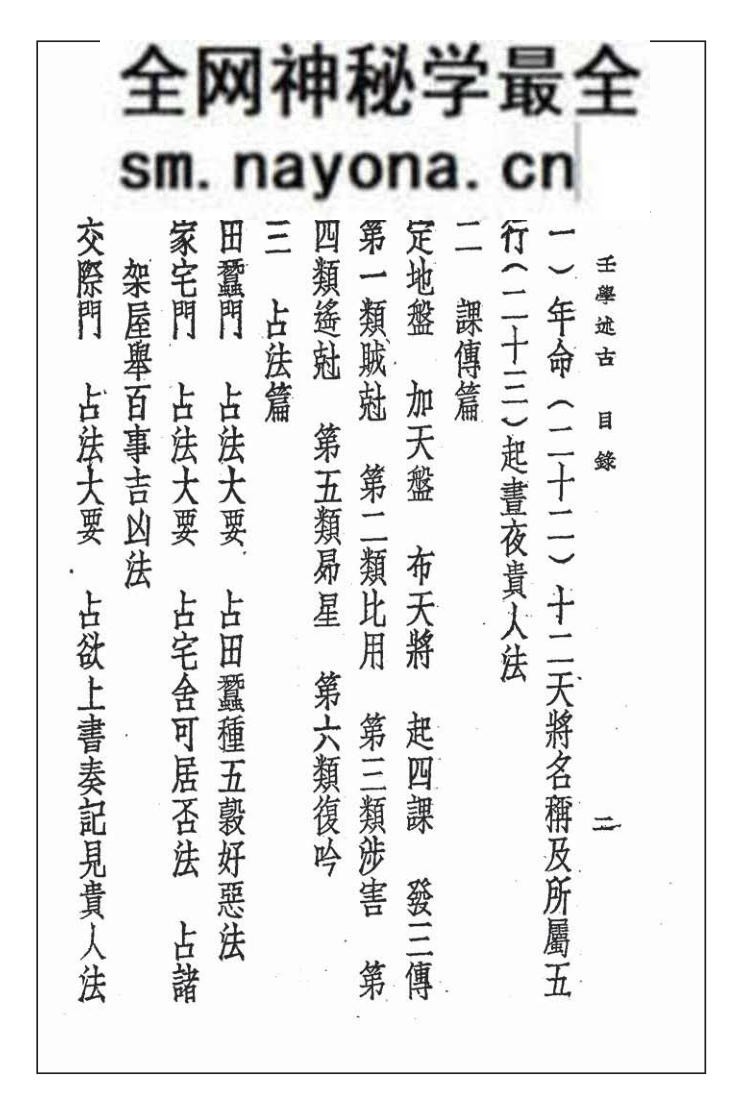 《壬学述古》