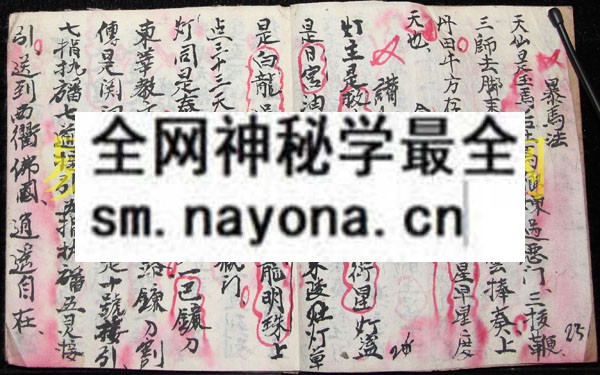 广西安竉度仙秘法  （原书）