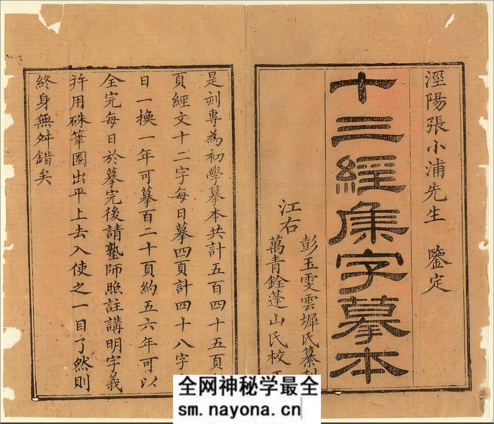 十三经集字摹本.清彭玉雯纂刊.万青铨校正.张小浦鉴定.道光29年刊.1849年 - 第3页预览图