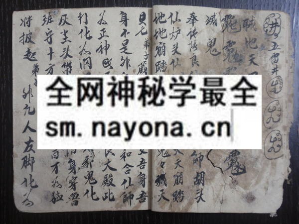 梅山翻坛秘诀 （原书）
