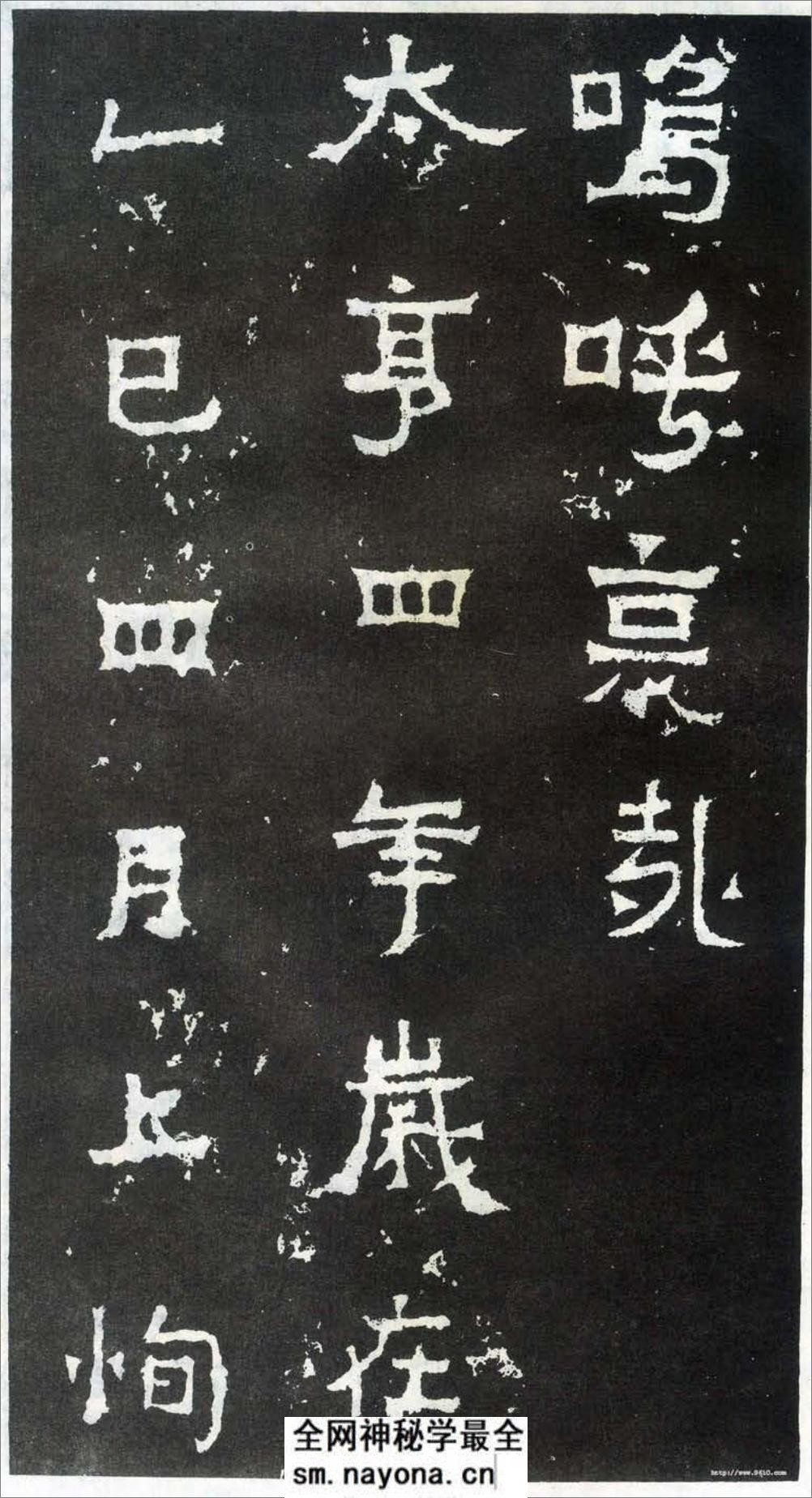 (东晋)楷隶_爨宝子碑 - 第20页预览图