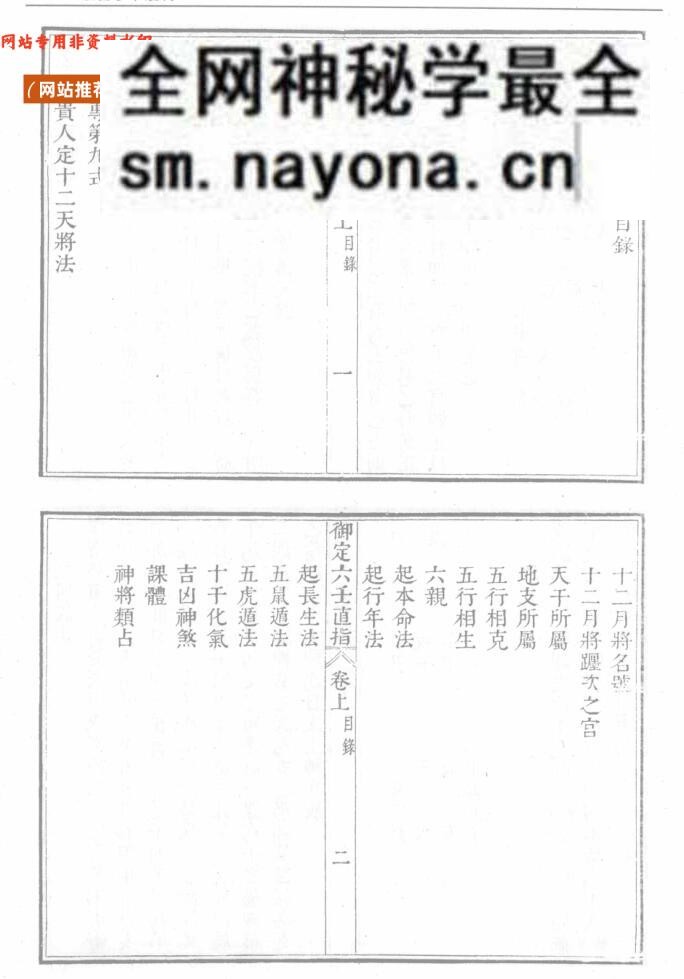 御定卜筮精蕴