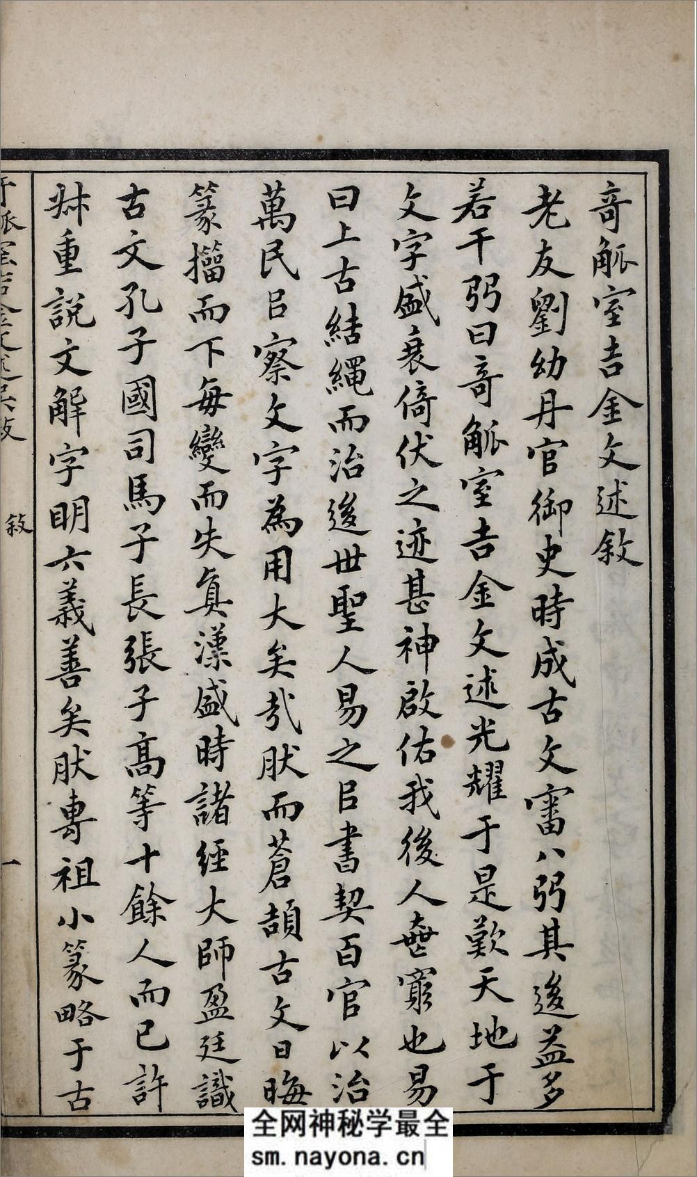 奇觚室吉金文述.二十卷.清刘心源着.清光绪二十八年石印本 - 第7页预览图