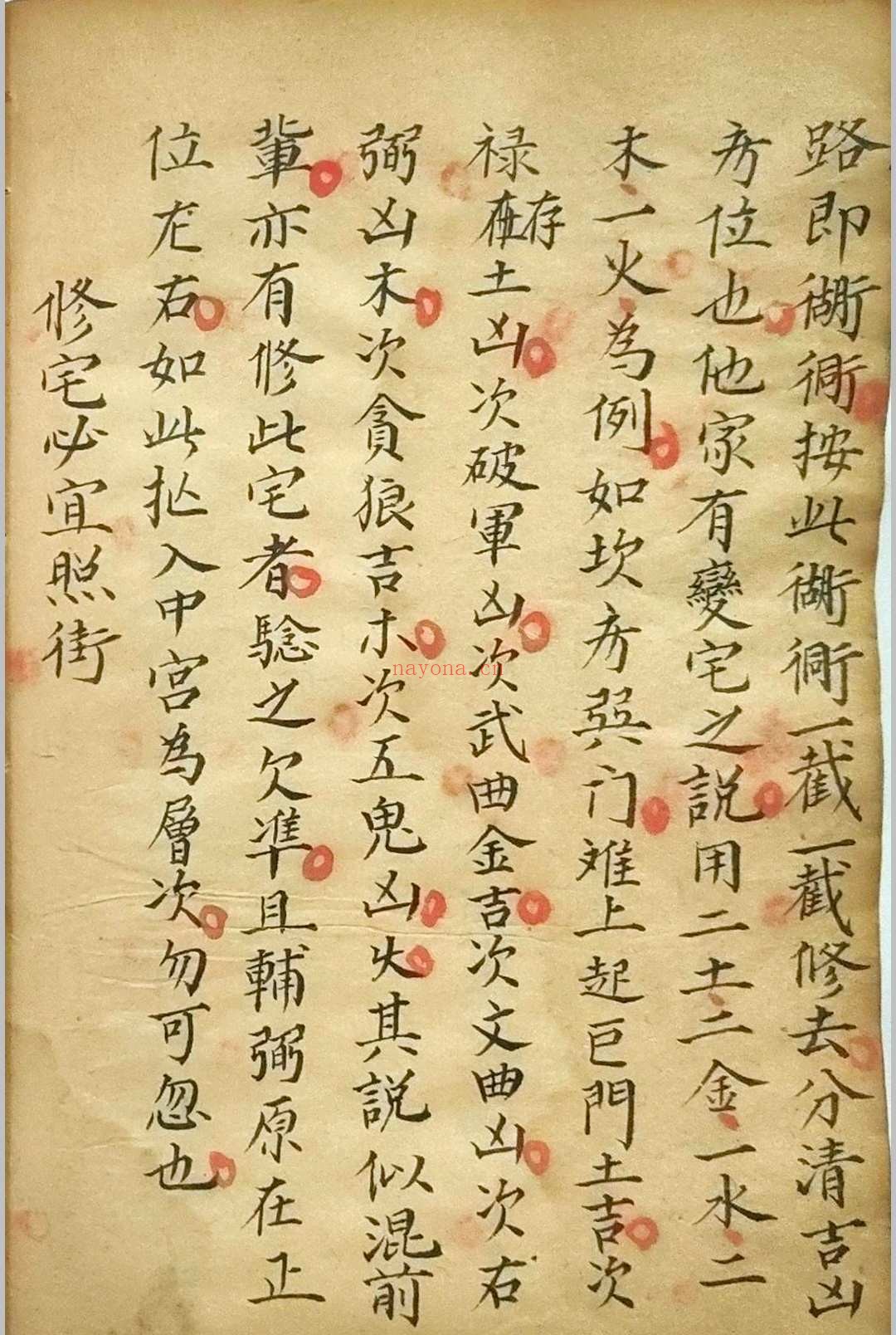 《相宅秘法》