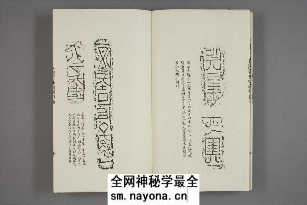 千甓亭古砖图释.20卷.陆心源.光绪17年石印版 - 第18页预览图
