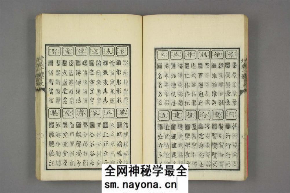(日)细井广泽玉木爱石十体千字文 - 第20页预览图