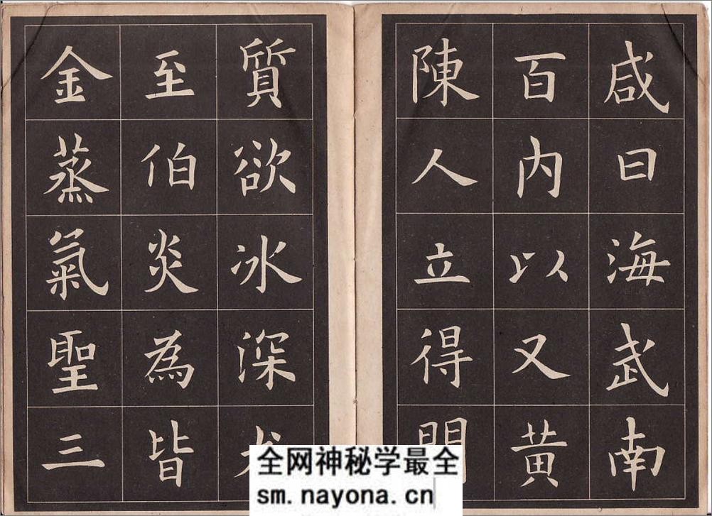 九成宫字帖 - 第8页预览图