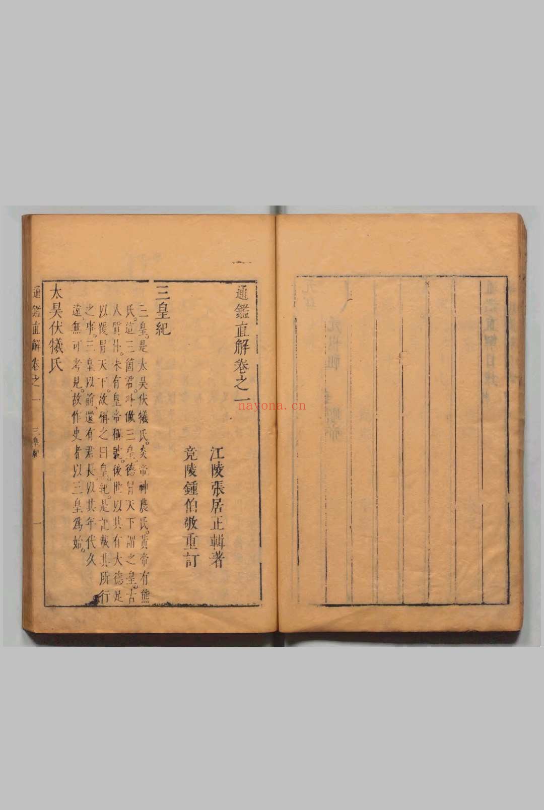 通鉴直解 28卷 明张居正撰 明天启10年刊本