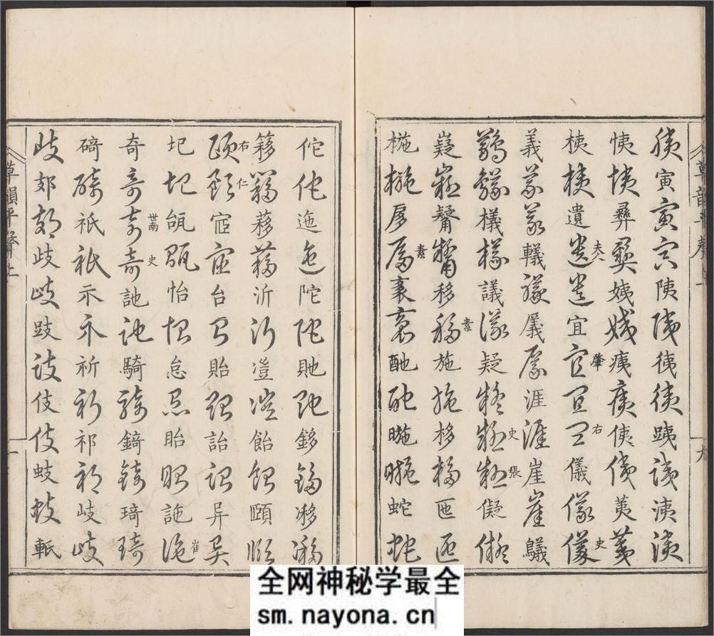 草韵辨体.五卷.明郭谌辑.明万历十二年刊本 - 第20页预览图