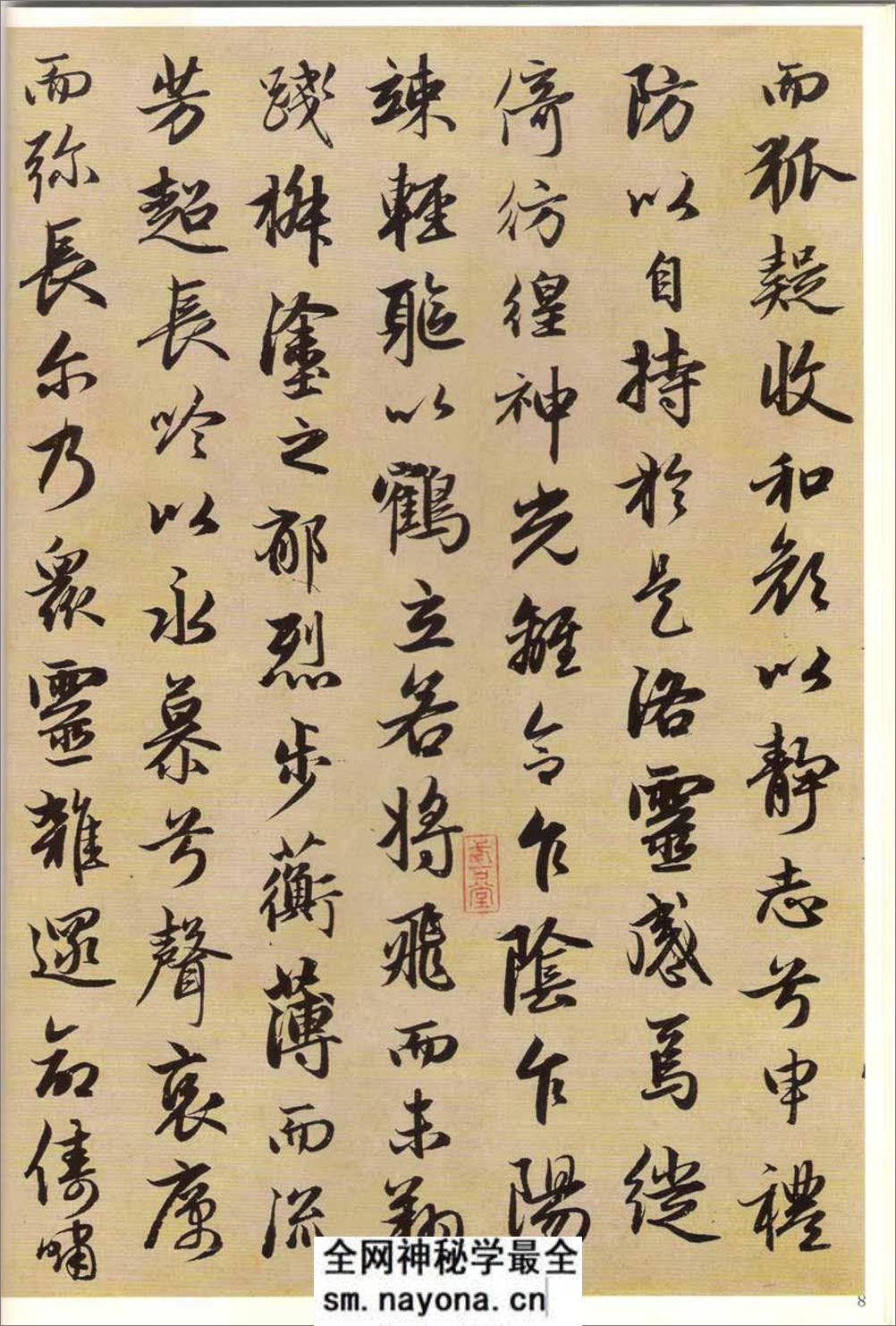 赵孟頫墨迹精品选7:洛神赋·秋兴赋 - 第10页预览图