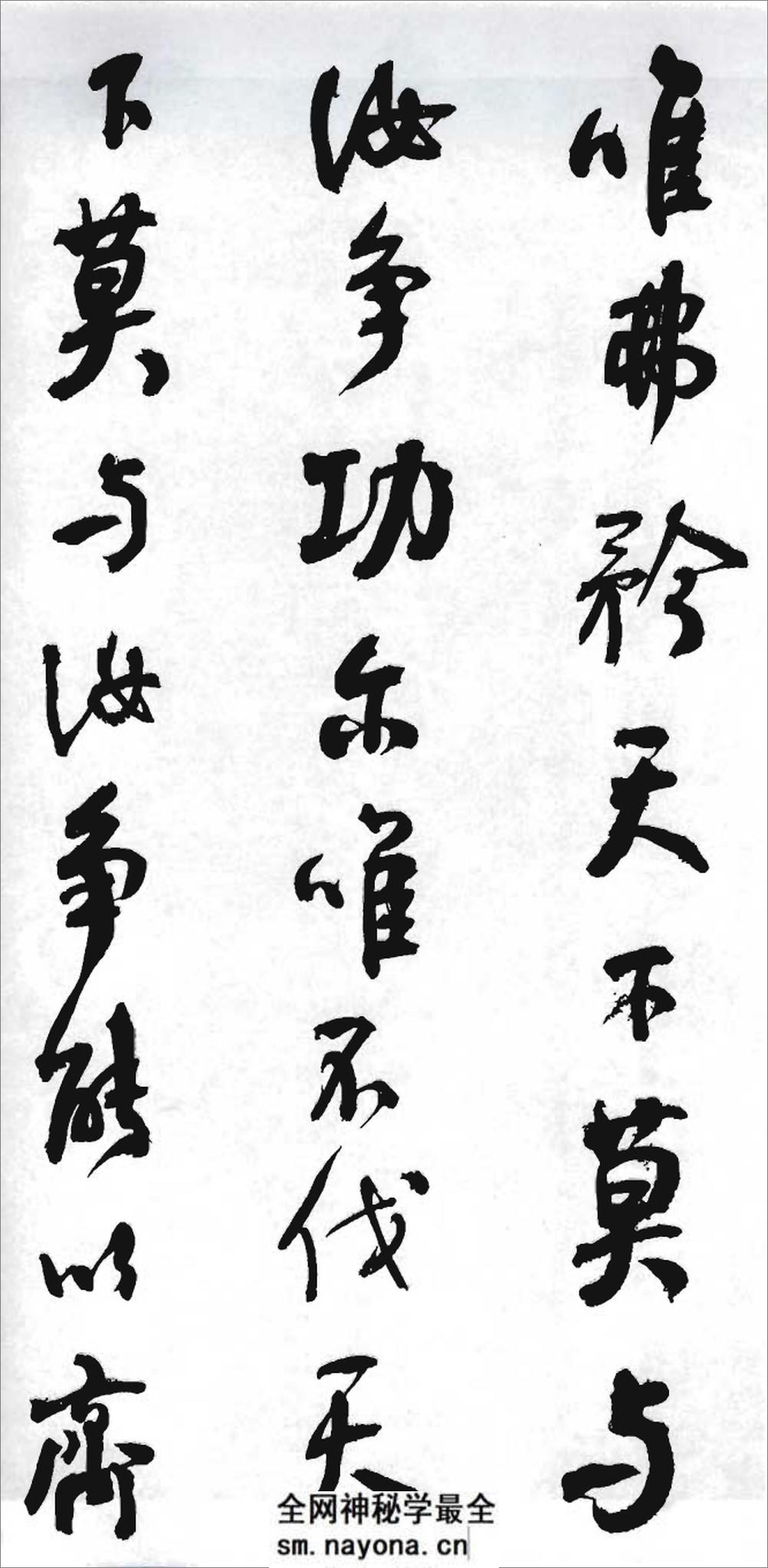 (清)何绍基临颜真卿争座位帖 - 第9页预览图