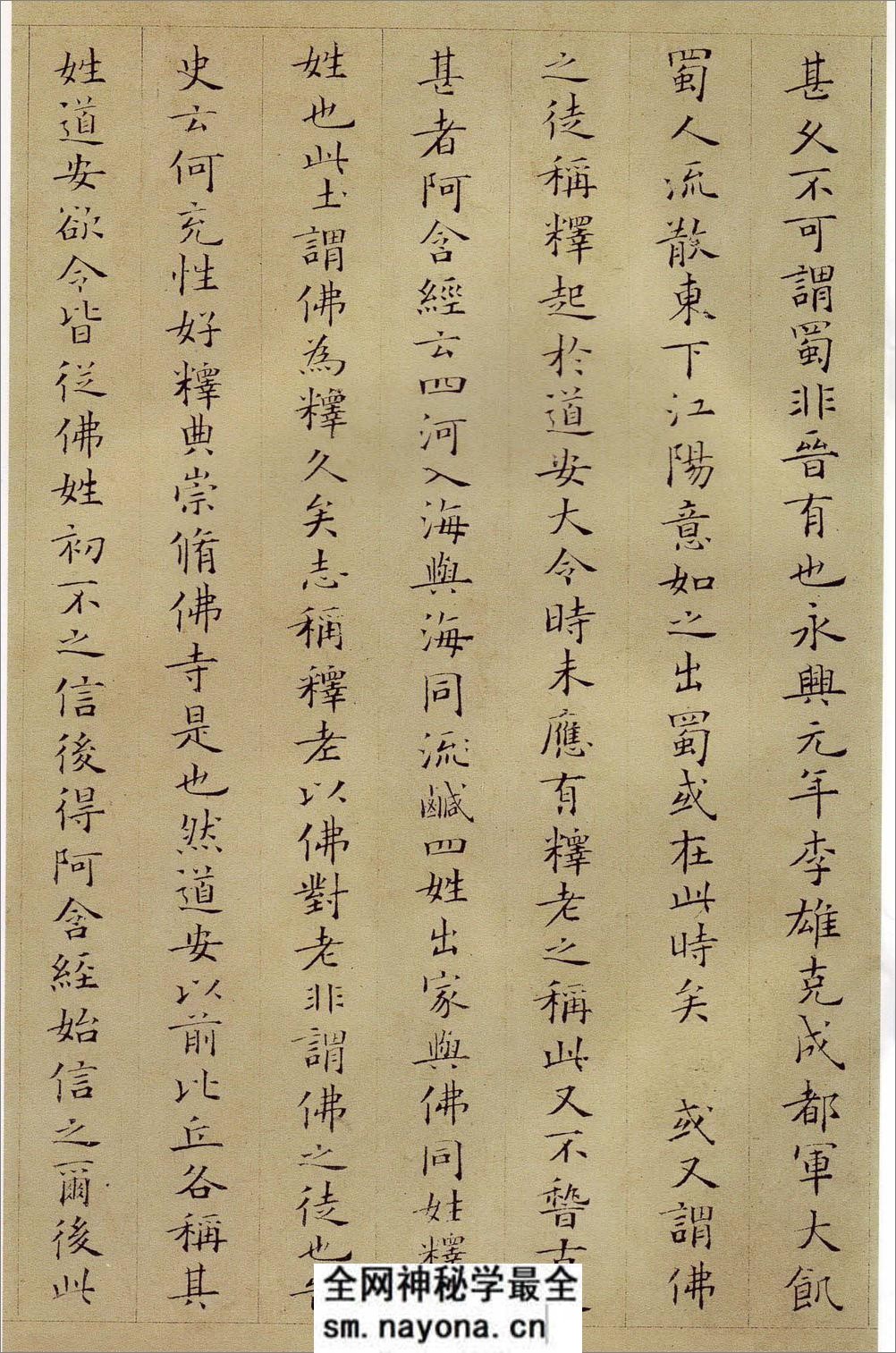 (宋)姜夔小楷跋王献之保母帖 - 第10页预览图