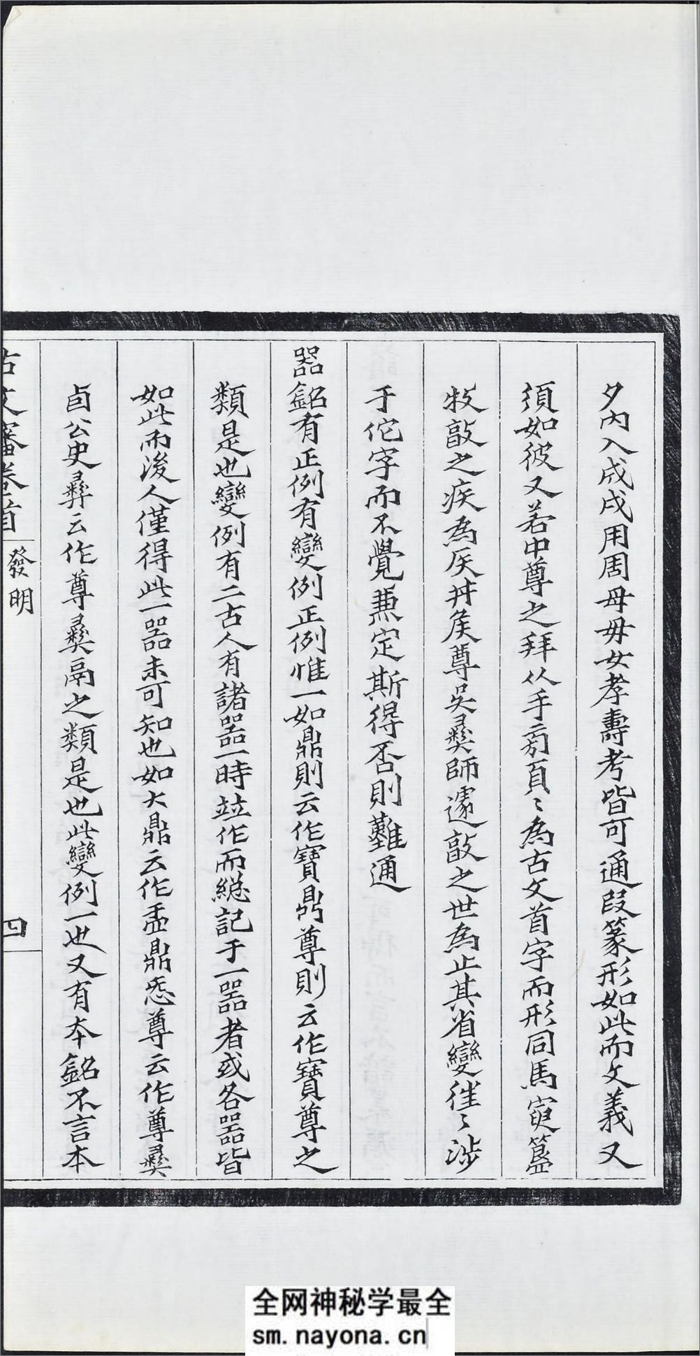 古文审.八卷.卷首一卷.清.刘心源撰.清光绪十七年嘉鱼刘氏龙江楼写刻本 - 第13页预览图