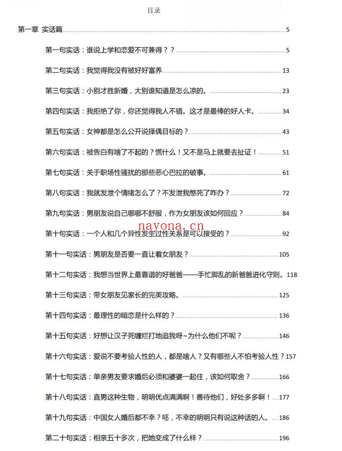《女性智谋大师》第二部PDF