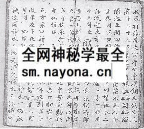 茅山作禁  (电子版）