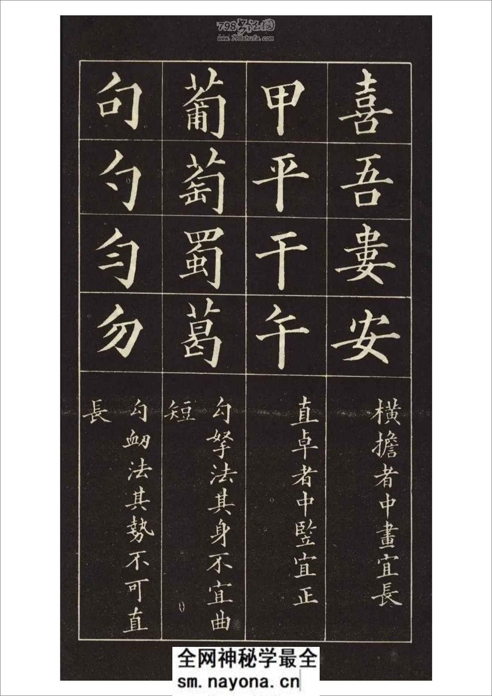 (明)黄自元楷书九十二法 - 第13页预览图