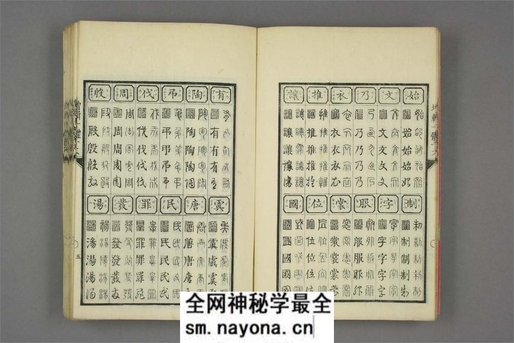 (日)细井广泽玉木爱石十体千字文 - 第15页预览图