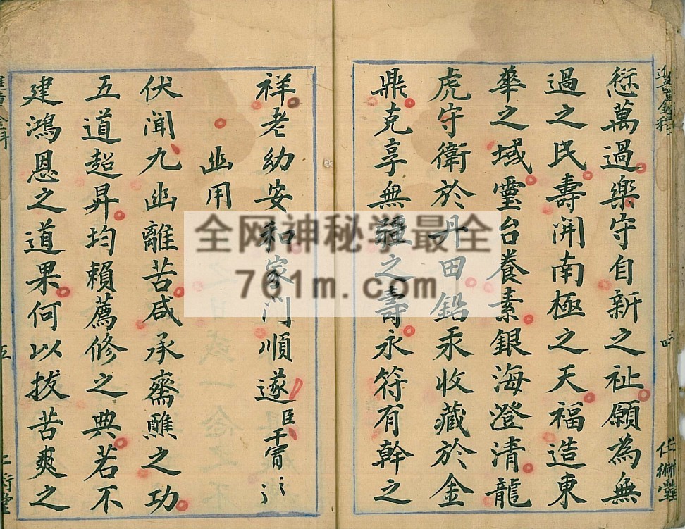 YXG00108  道教古籍《清微御製九灵飞步进章金科》上中下 3册合并版