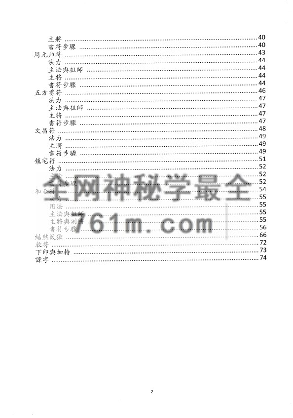 正一天师符篆汇集 73页pdf 百度云下载