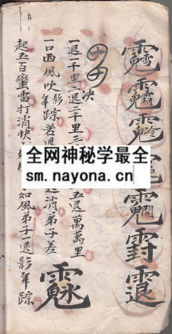 1758335394890857.jpg 墨符灵法一宗 (原书)