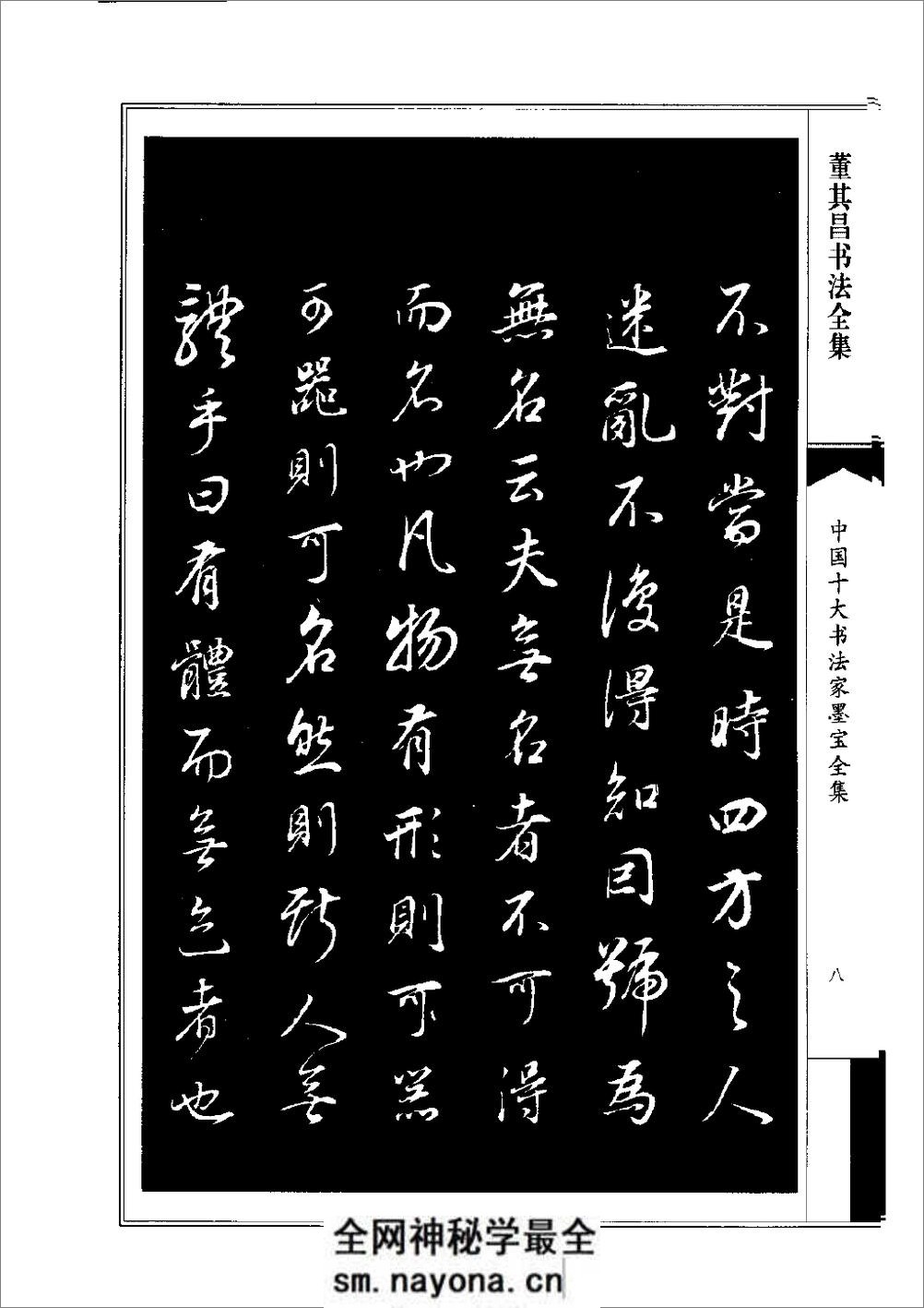 董其昌书法全集 - 第11页预览图