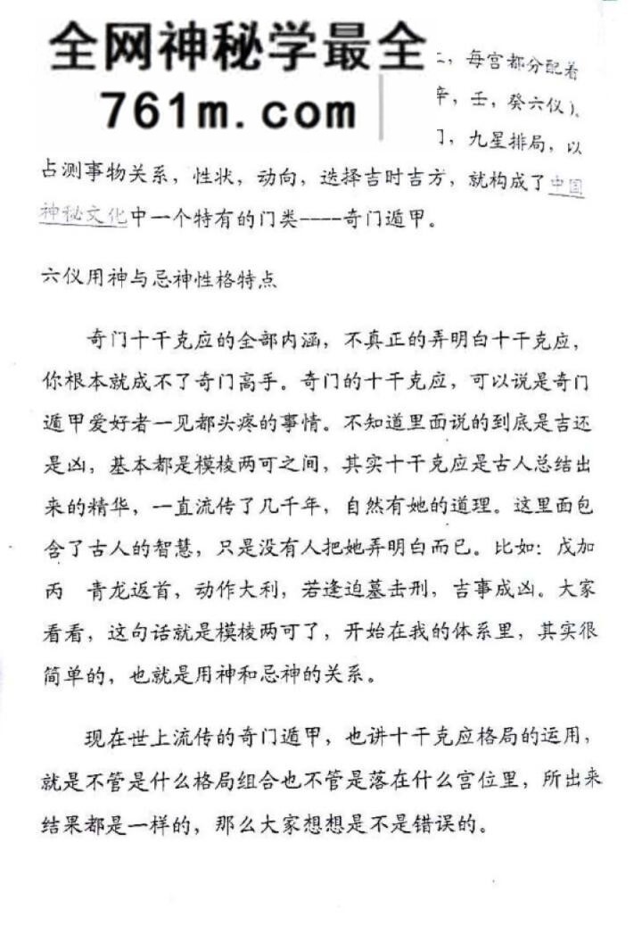 《奇门培训课》