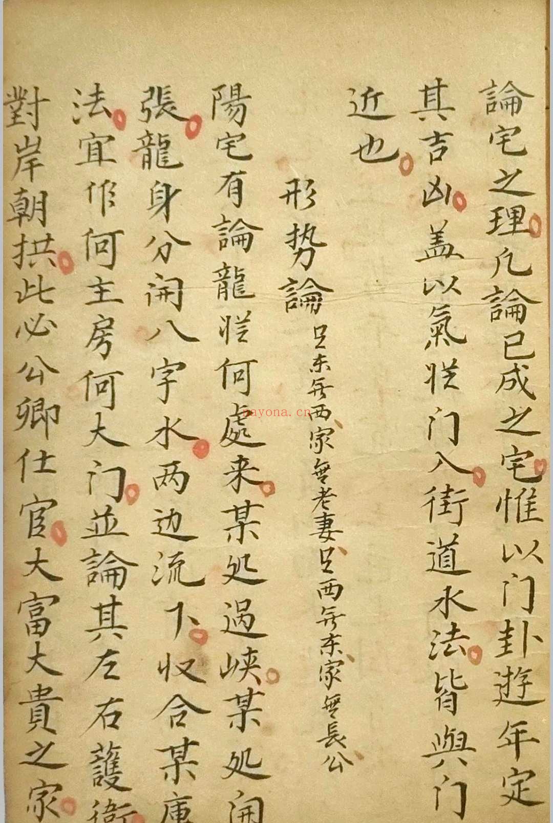 《相宅秘法》