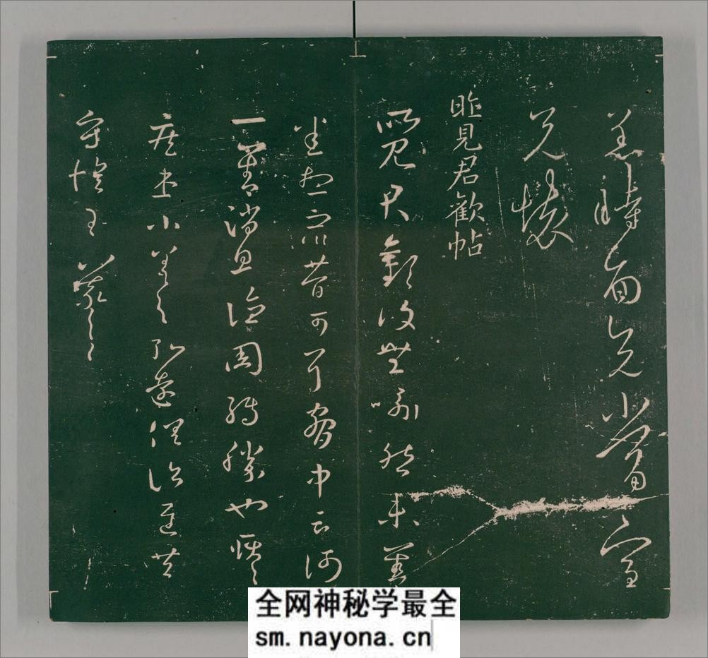 二王帖.2卷.目录评释2卷.晋王羲之.王献之书.万历13年董汉策刊.1585年 - 第15页预览图