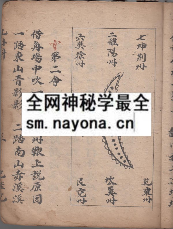 1750509897942847.jpg 九州罡斗科 (原书)