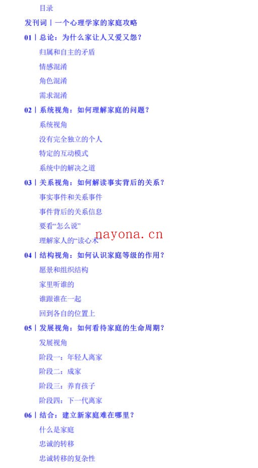 家庭关系治疗师