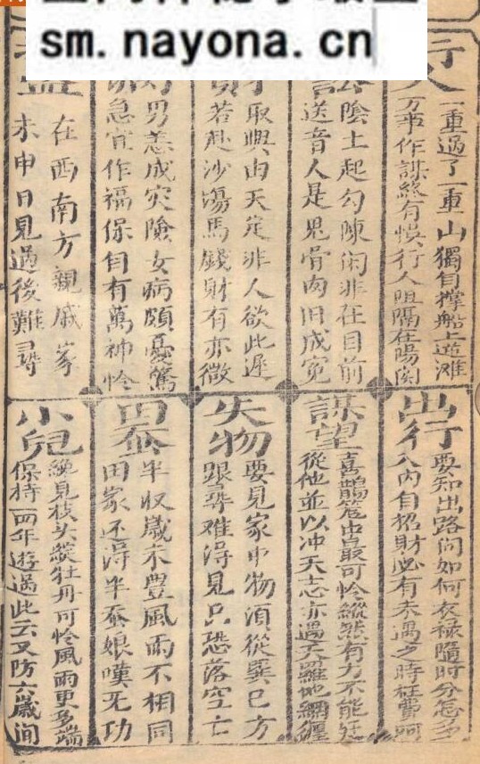 《新刻波罗洪圣王签》