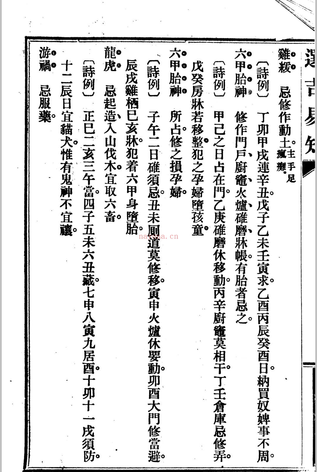 选吉易知