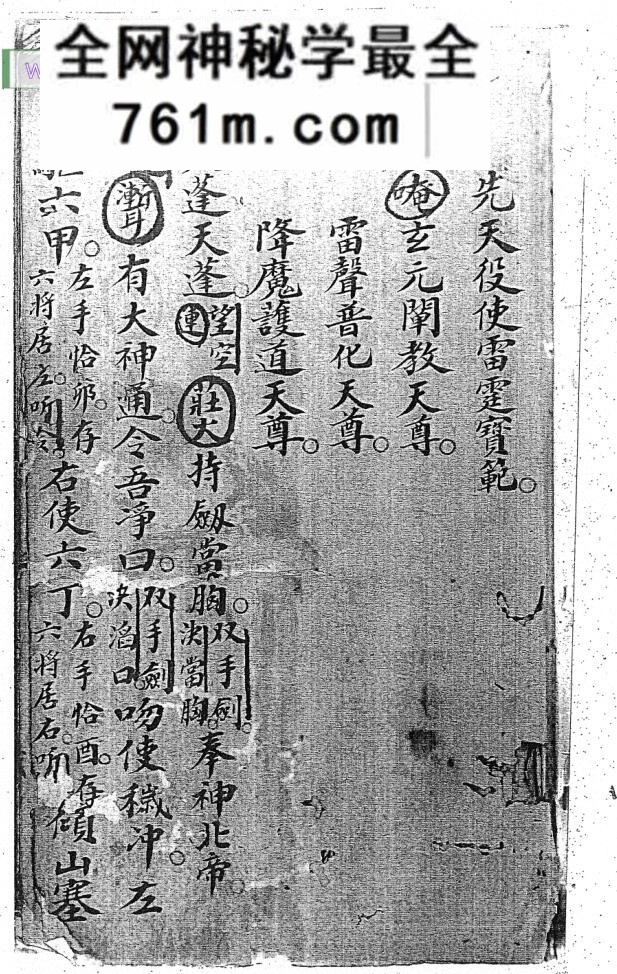 秘法古籍《六天搜鬼黑罩大法》