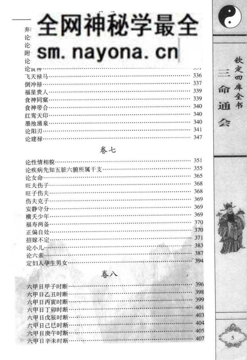 《三命通会》