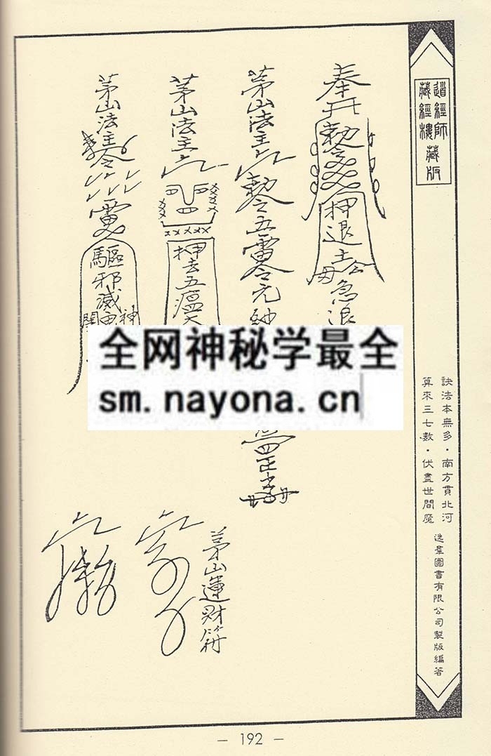 1750507397702171.jpg 净明宗闾山派符咒6 (精装版)