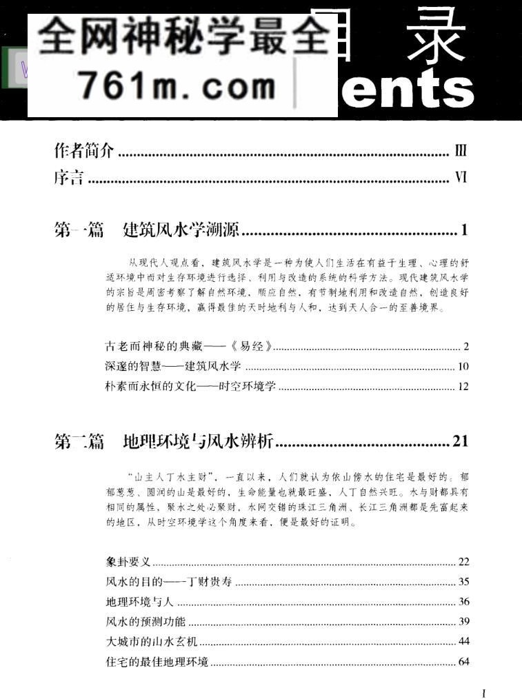 《家相旺宅旺铺实用操作指南》旺宅旺铺实用操作指南