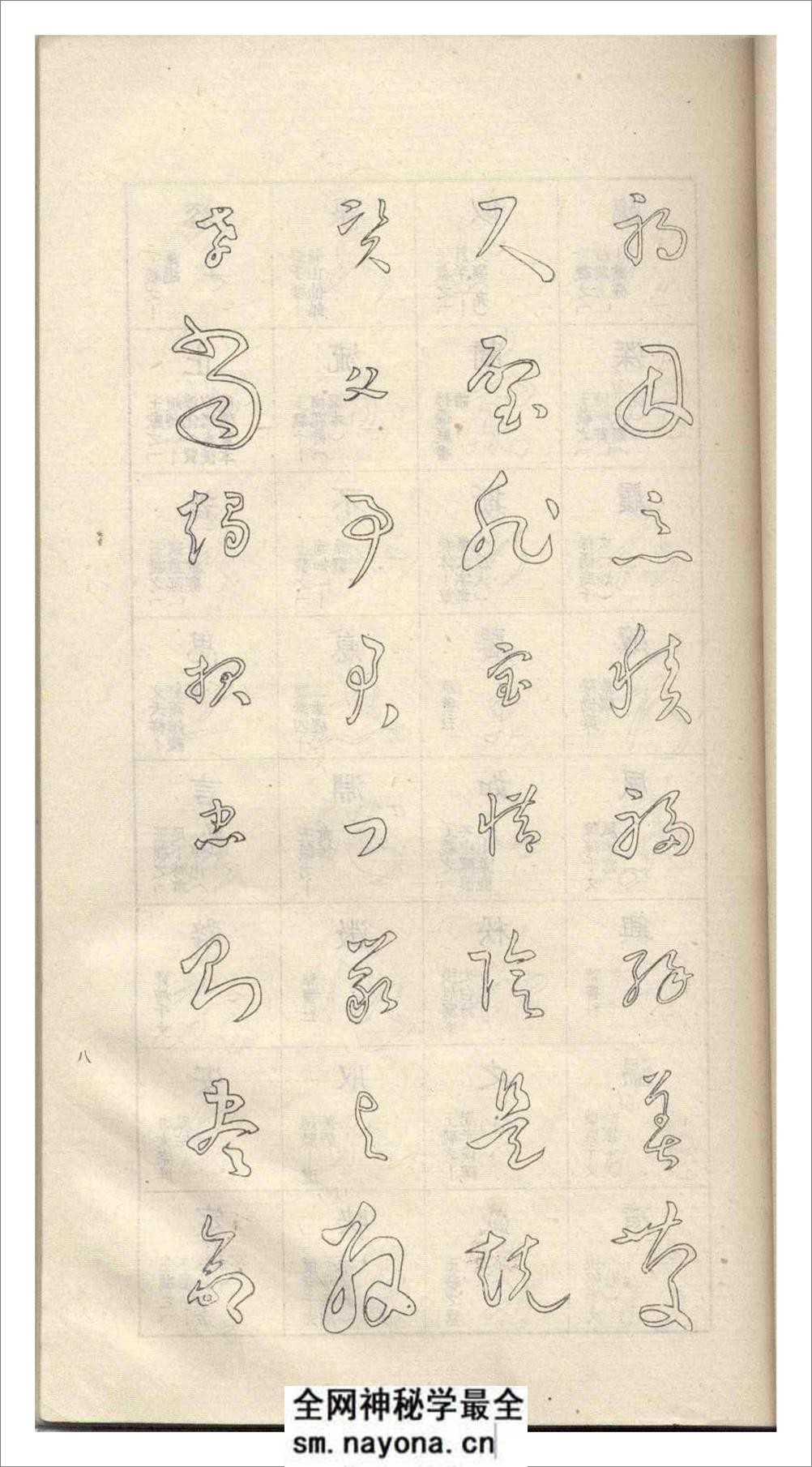 于右任标准草书37 - 第12页预览图