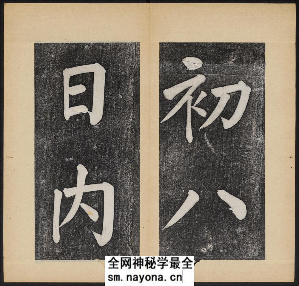 杭州文澜阁碑.乾隆撰.谭钟麟正书.淸光绪拓本 - 第5页预览图