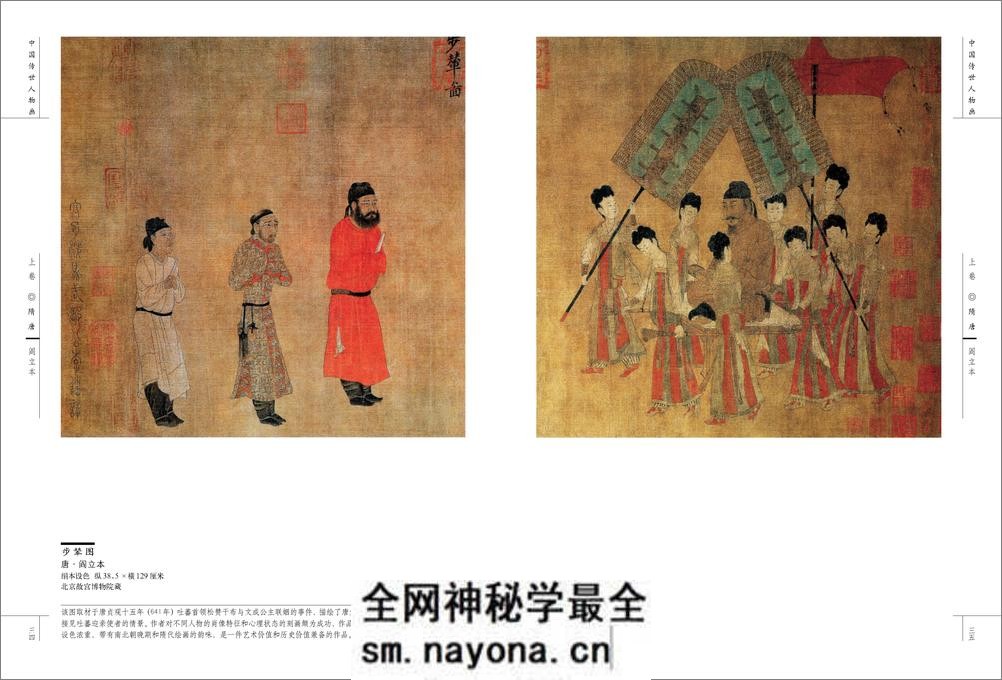 中国传世人物画 - 第20页预览图